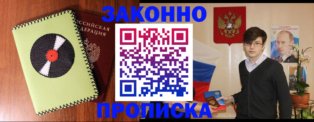 прописка регистрация в Электрогорске
