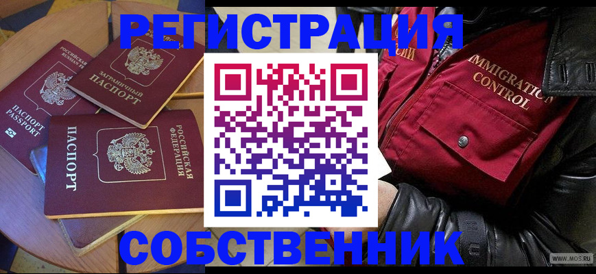 временная регистрация недорого в Электрогорске